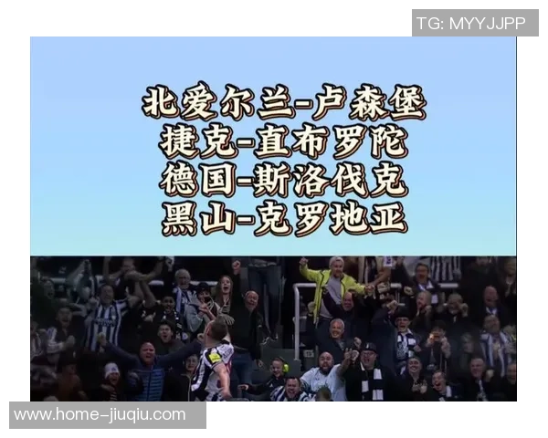 今晚卢森堡与黑山的较量谁能笑到最后精彩对决值得期待